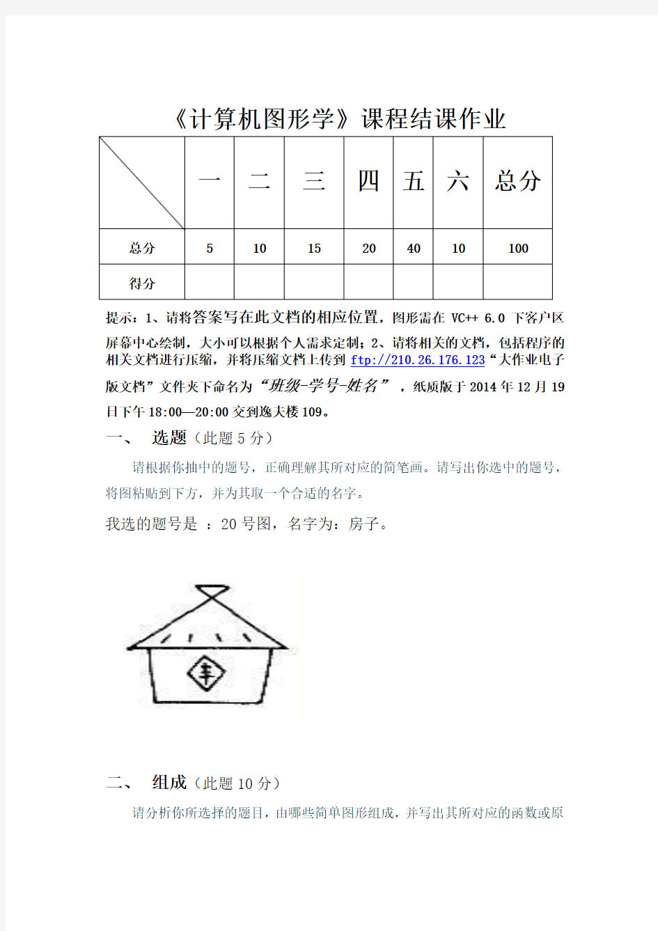 计算机图形学大作业文档