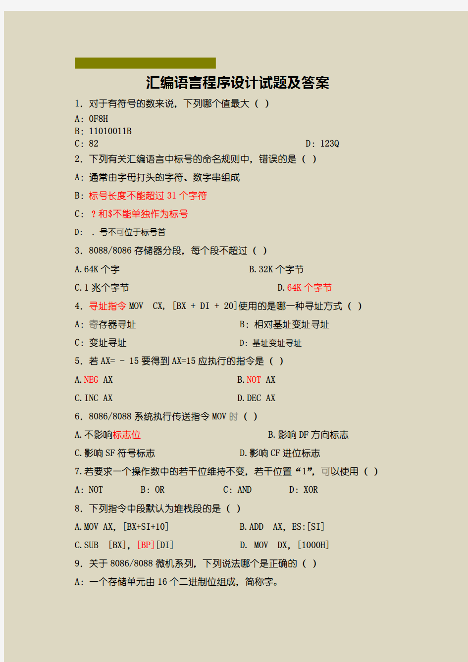 【汇编语言程序设计】试题及答案合集 2(1)