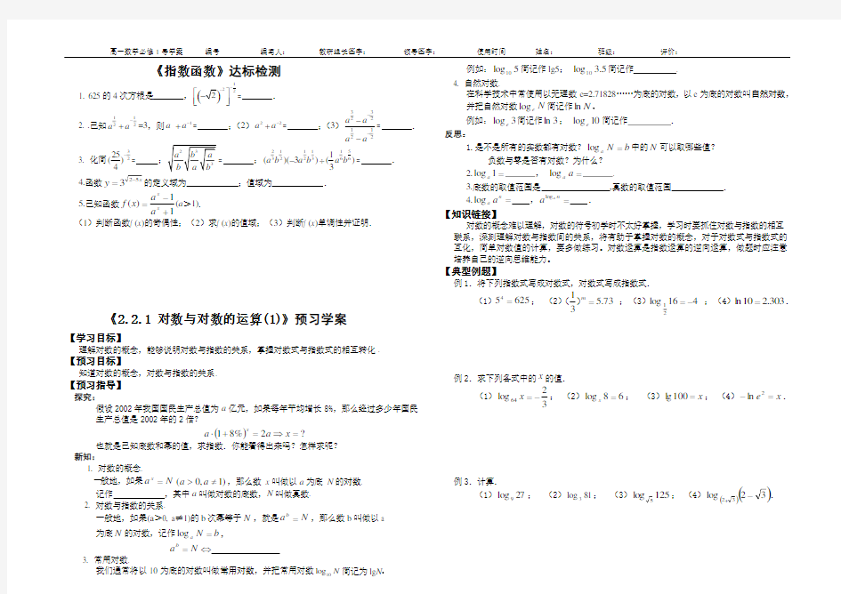 2.2.1 对数与对数的运算导学案