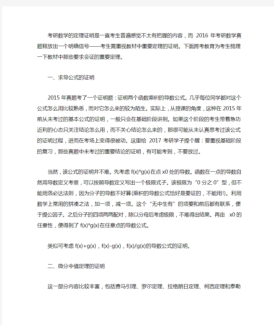 考研数学：必考的定理证明整理