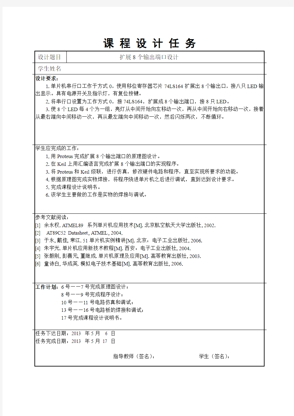 扩展8个输出端口设计 (2)