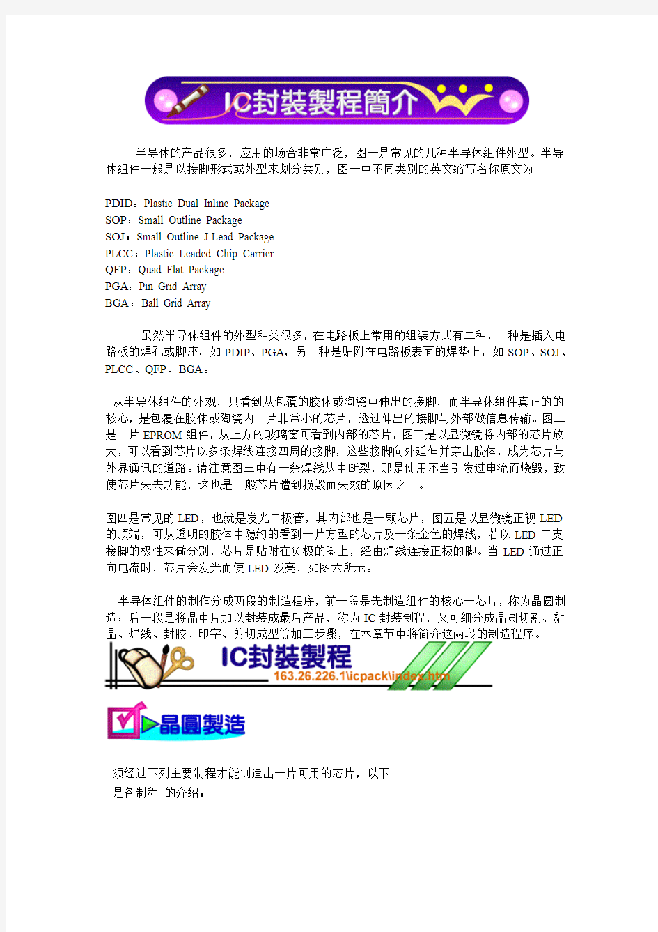 集成电路ic 封装工艺制程