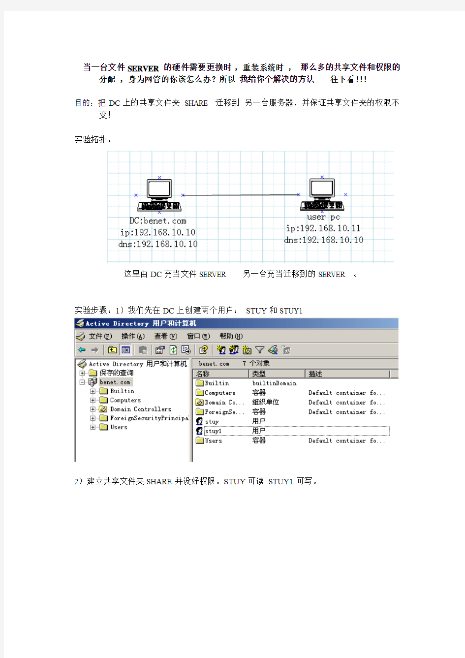 域环境下文件SERVER迁移权限不变