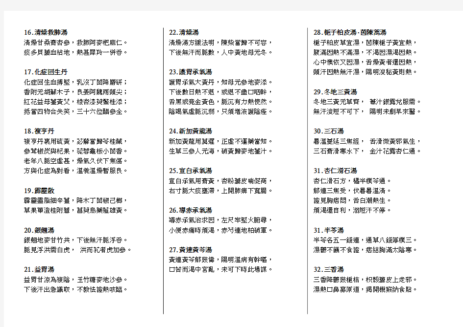 温病条辨方歌