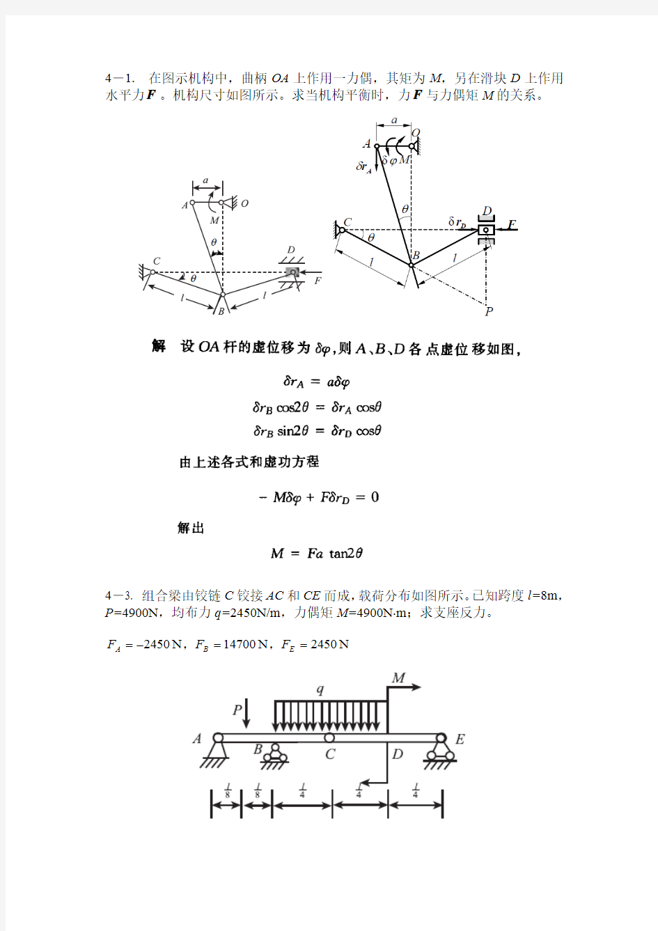 运动学与动力学答案二册CH4