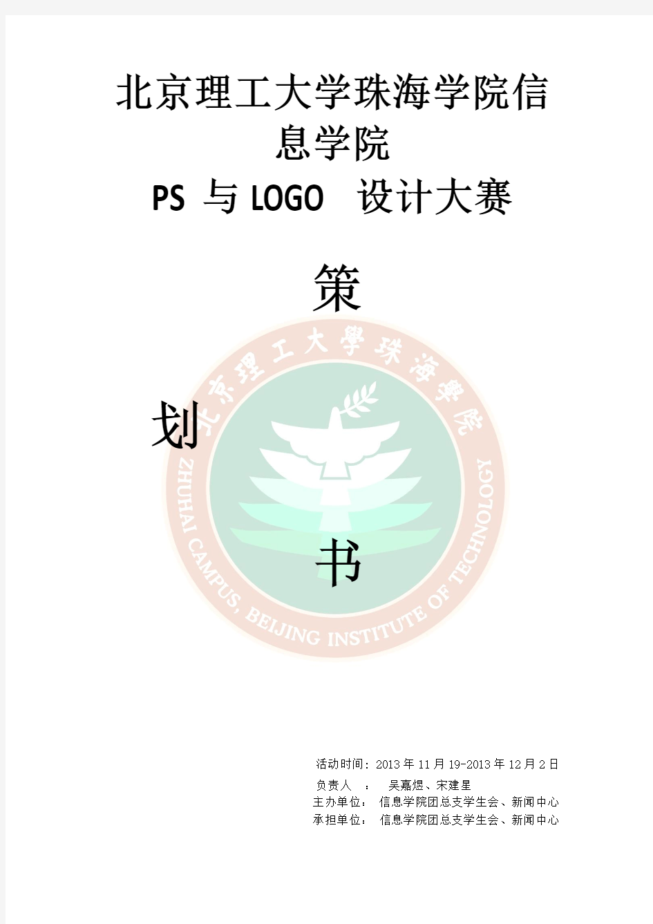 PS与logo设计大赛