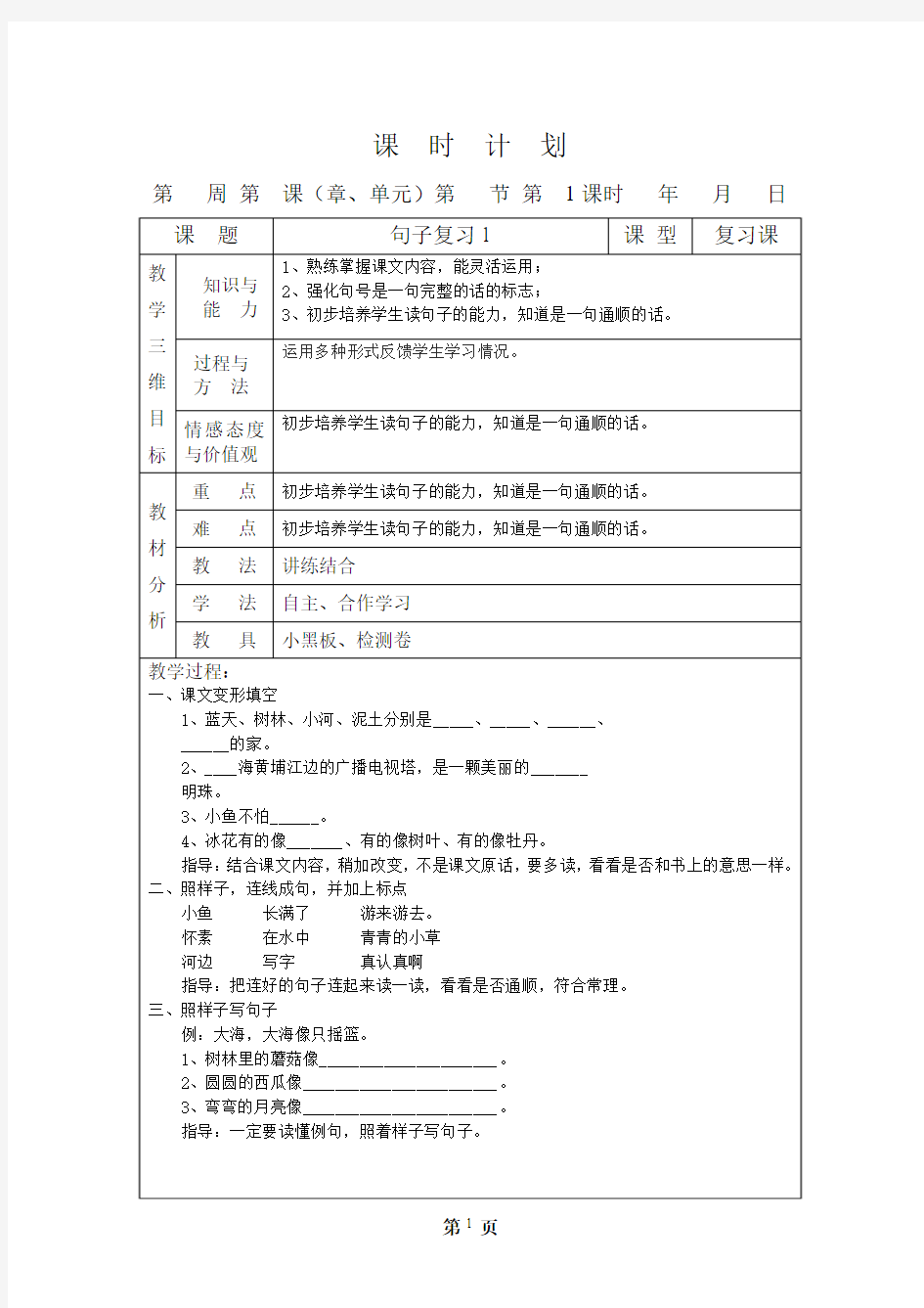 一年级语文上册句子复习教案