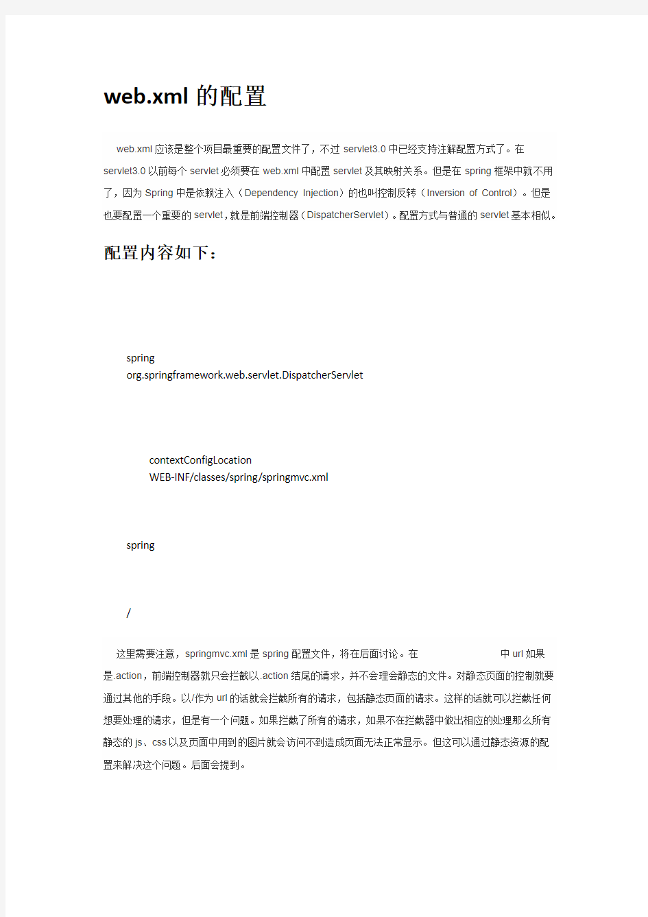 springMVC配置文件详解