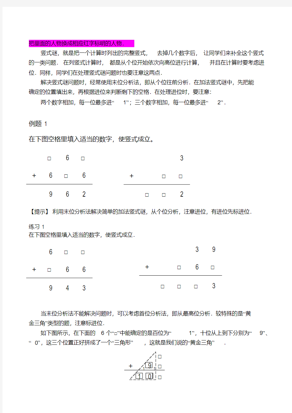 高斯小学奥数含答案二年级(下)第12讲加减法竖式谜