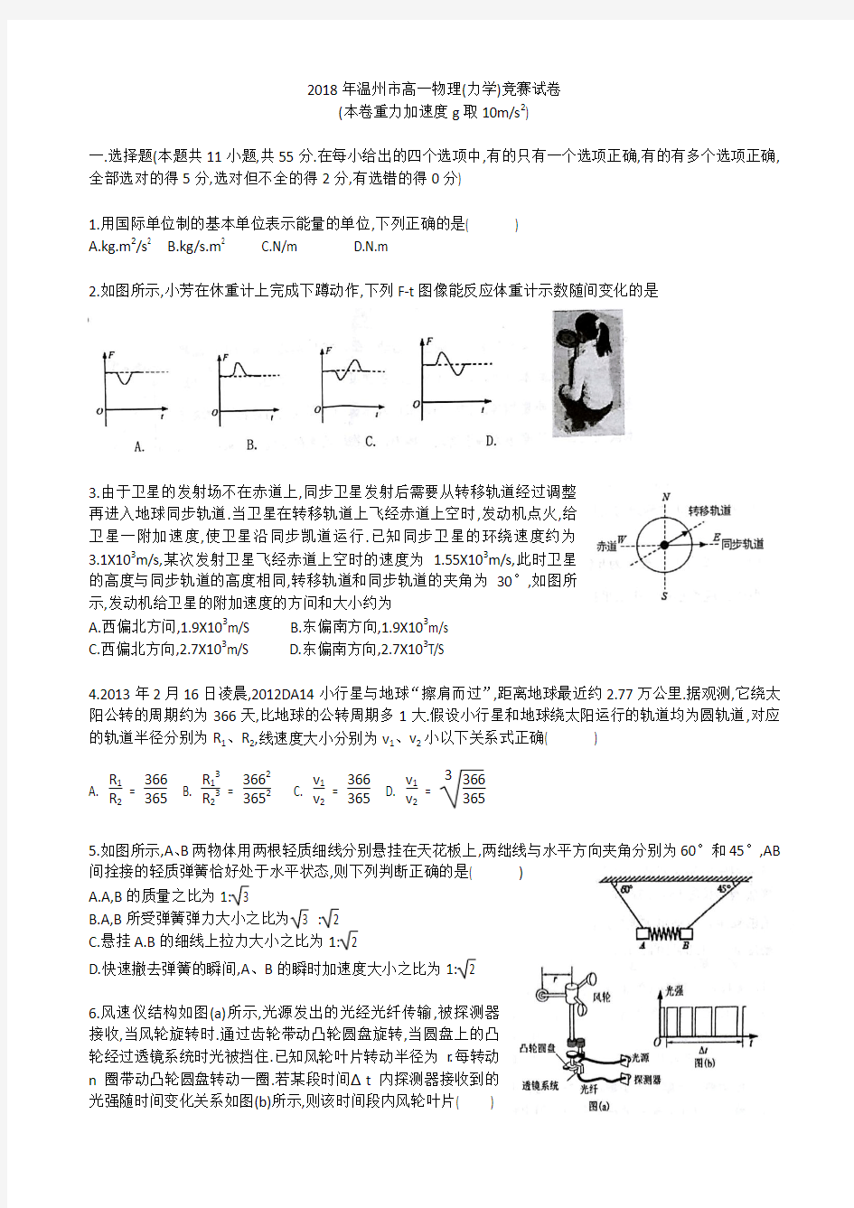 2018温州力学竞赛