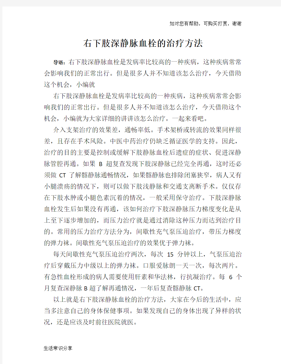 右下肢深静脉血栓的治疗方法