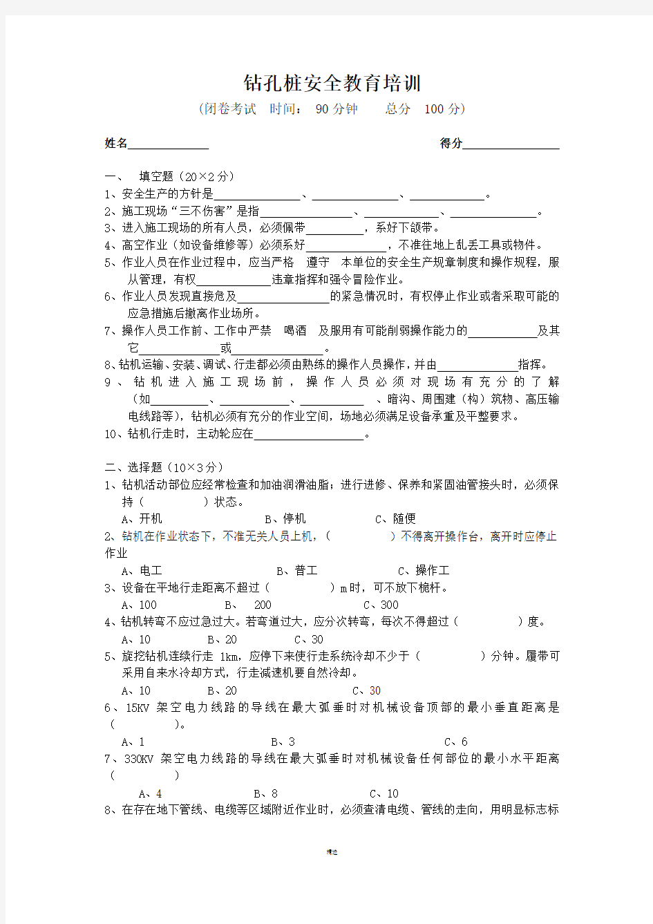 旋挖钻机操作手安全教育试卷及答案