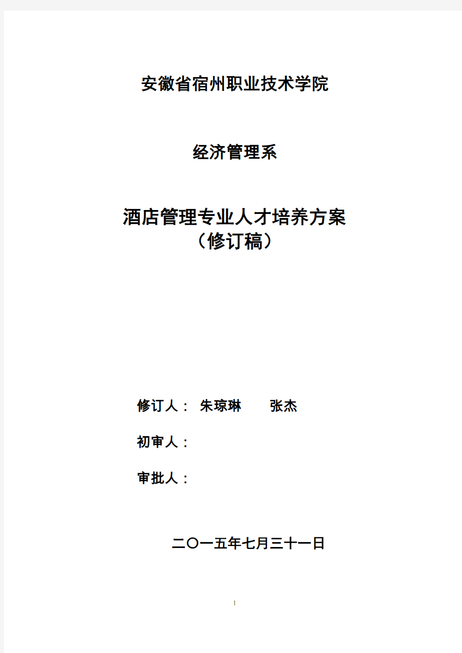 市场营销专业人才培养方案