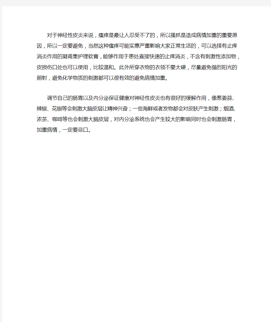 神经性皮炎一定不能吃这些东西