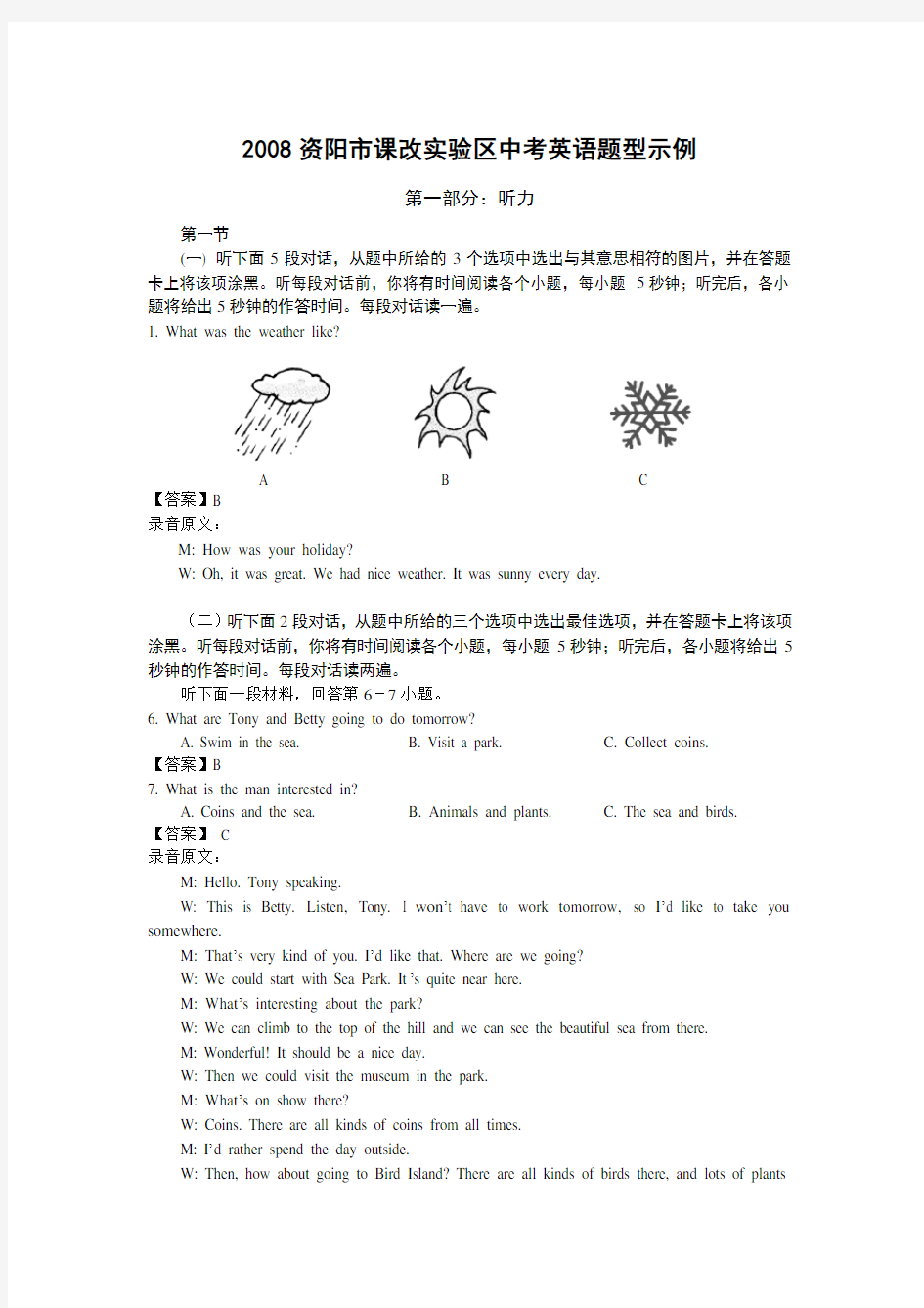 人教版初三中考英语模拟试卷及答案