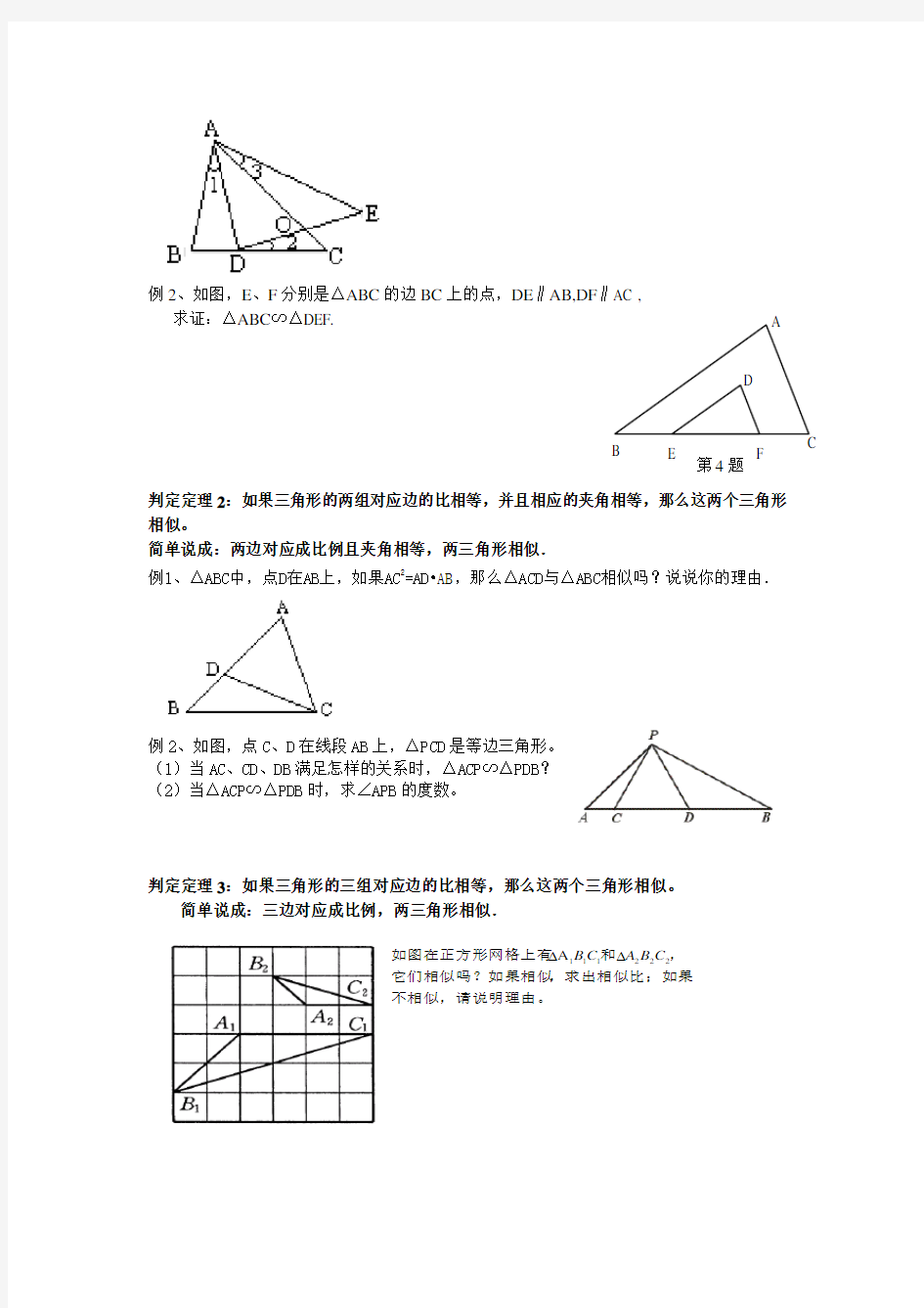 相似三角形的判定方法