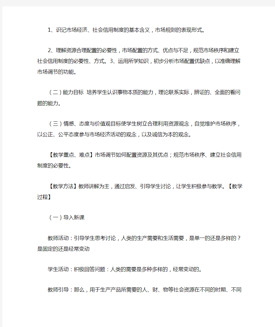 人教版高中政治必修一第十课教案