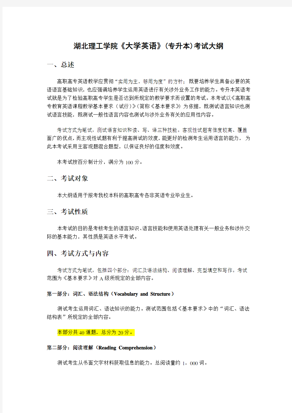 2019《大学英语》考试大纲