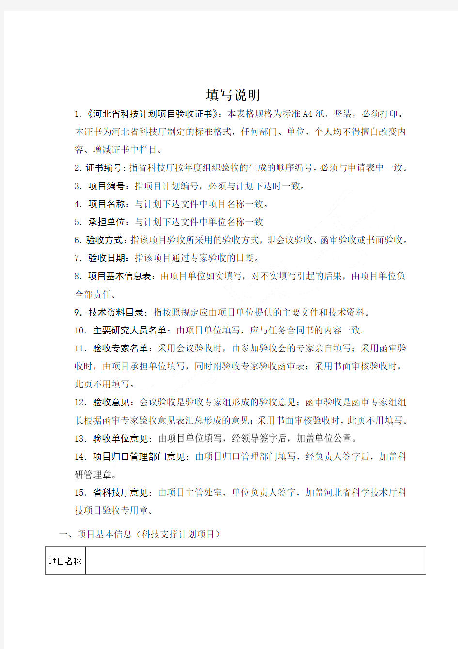 书(河北省科技支撑计划项目格式)