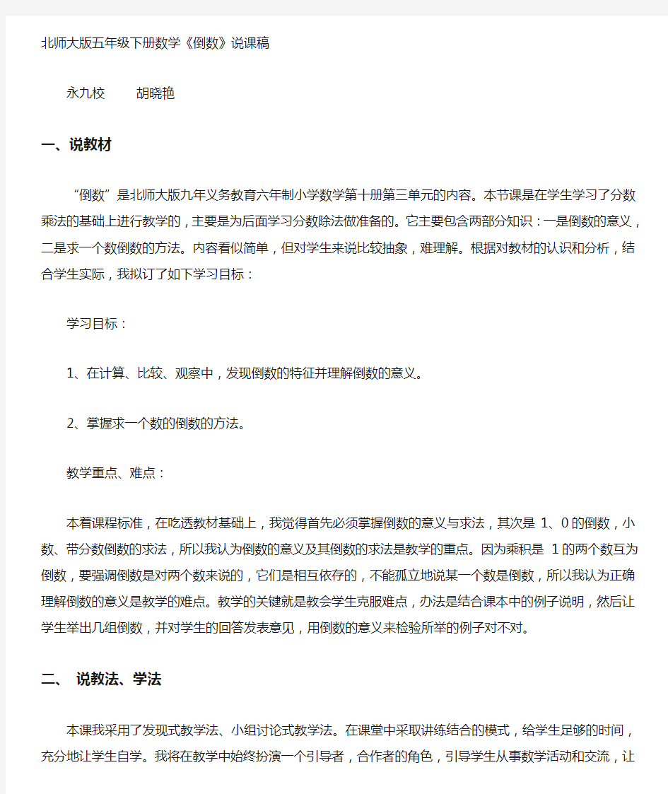 北师大版五年级下册数学说课稿