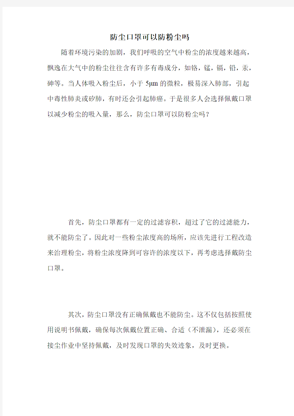 防尘口罩可以防粉尘吗