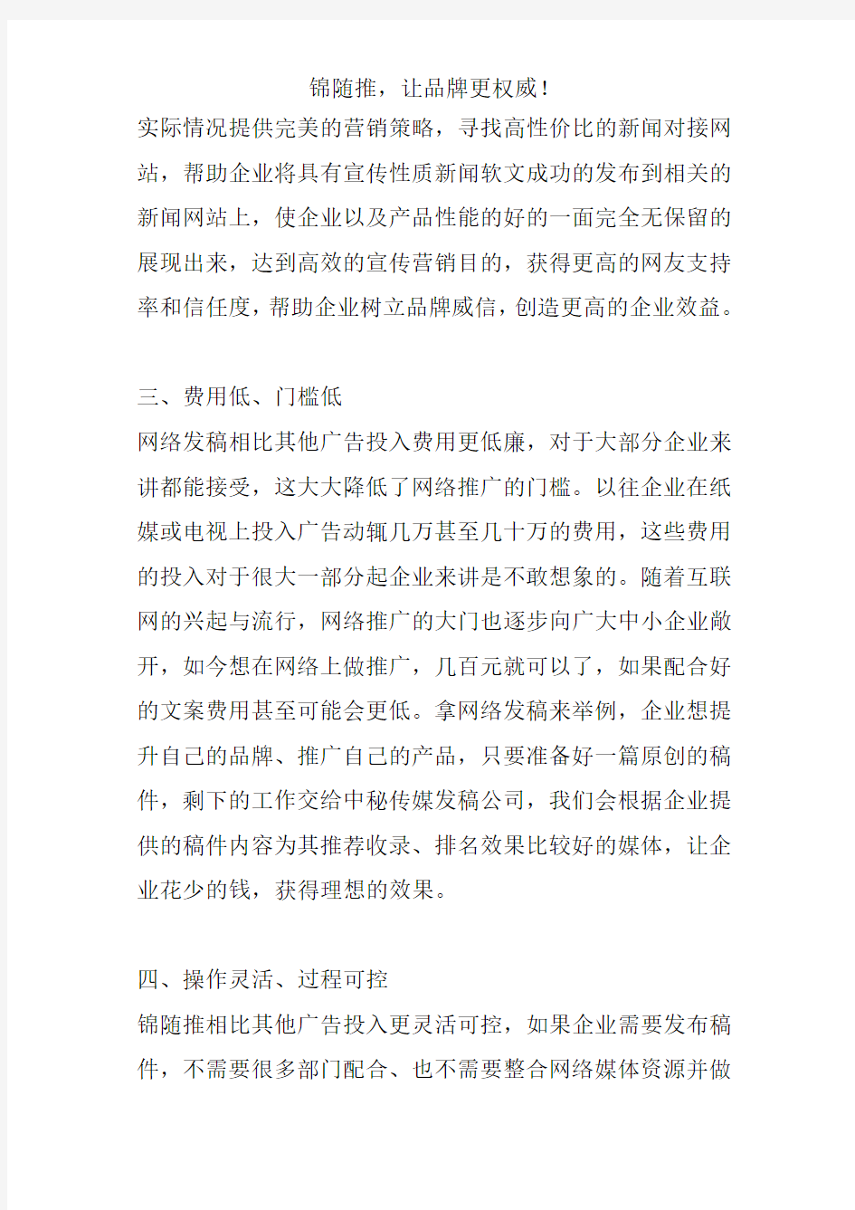 软文发稿有什么特点