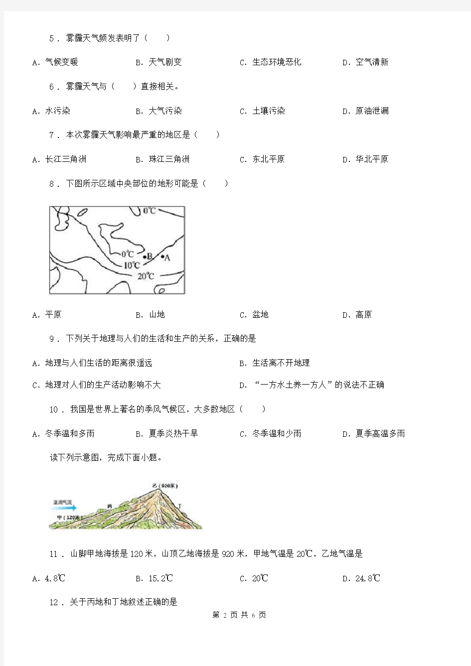 七年级地理上册：第三章 天气与气候 单元测试题