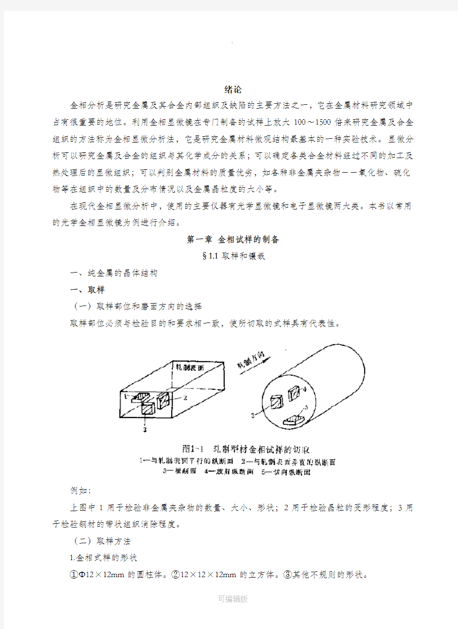 金相分析及检测基础