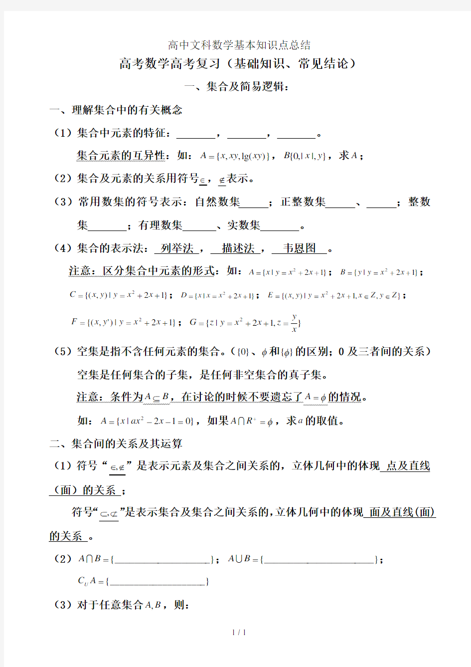 高中文科数学基本知识点总结