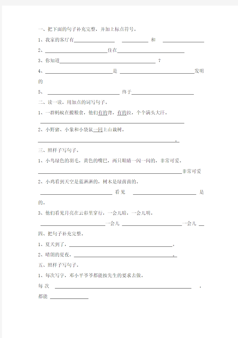 一年级语文把句子补充完整