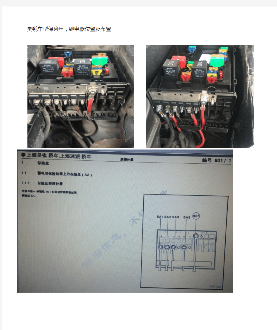 昊锐车型保险丝及继电器