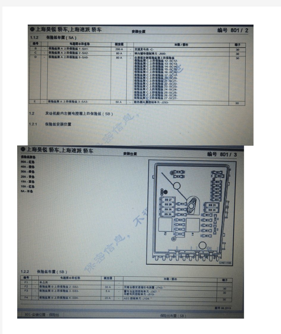 昊锐车型保险丝及继电器