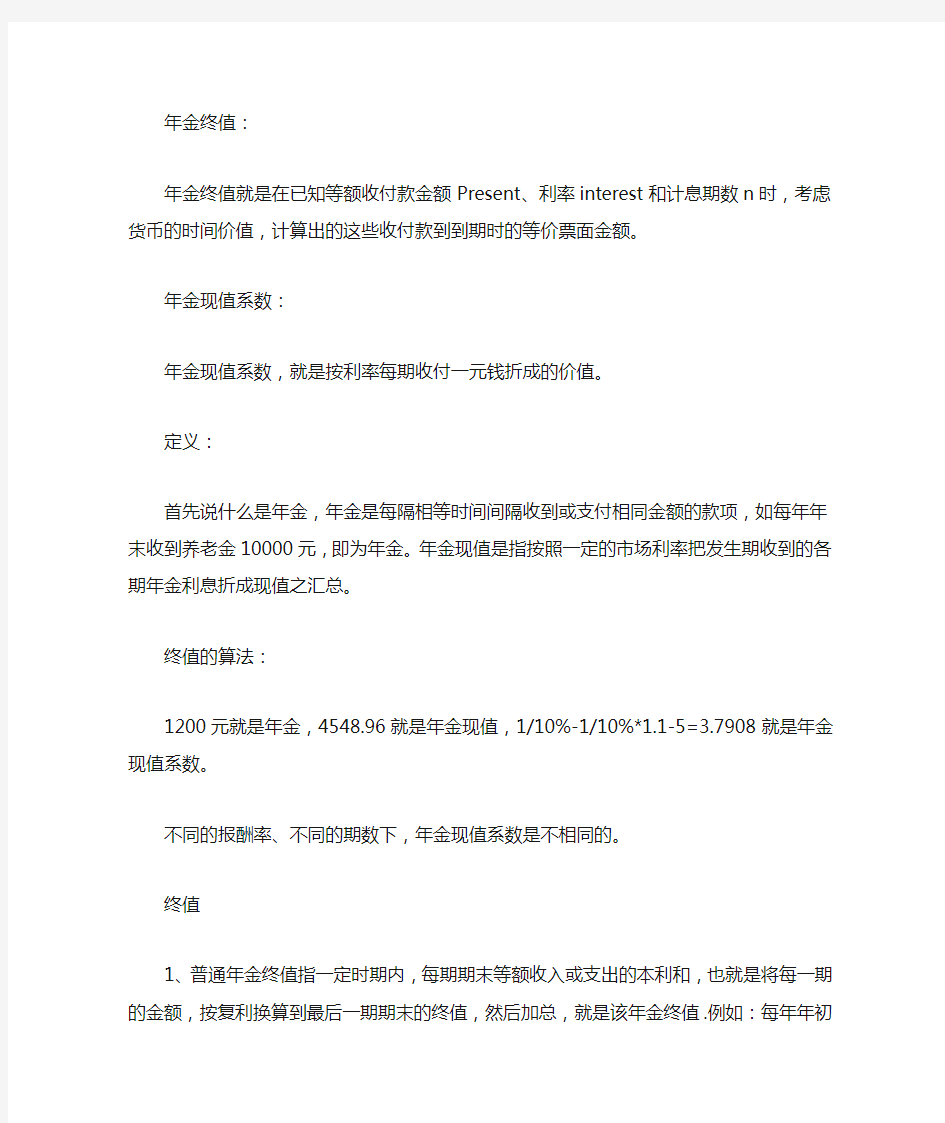 普通年金终值系数表