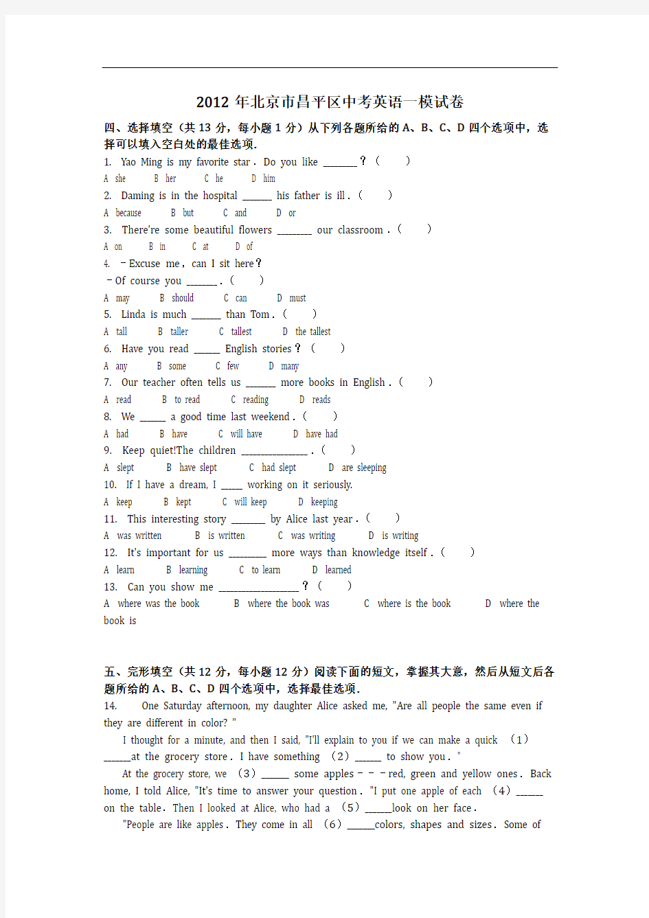 英语_2012年北京市昌平区中考英语一模试卷_复习