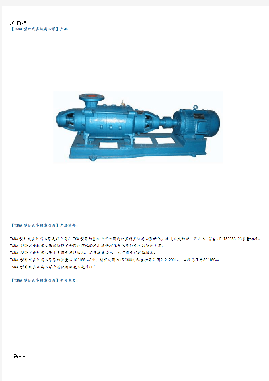 卧式多级离心泵型号及全参数