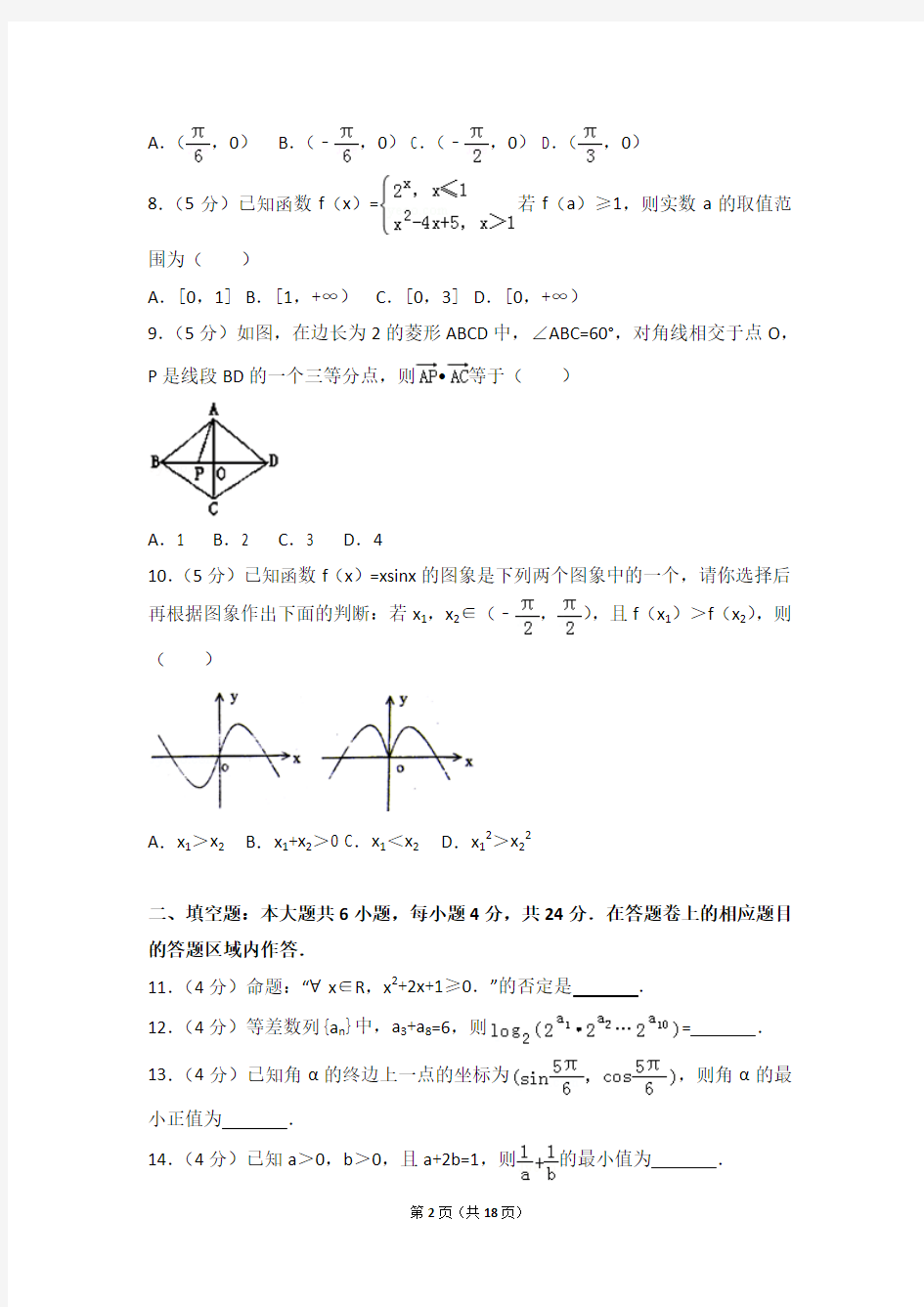 2014-2015学年山东省枣庄市滕州二中高三(上)期中数学试卷和答案(文科)