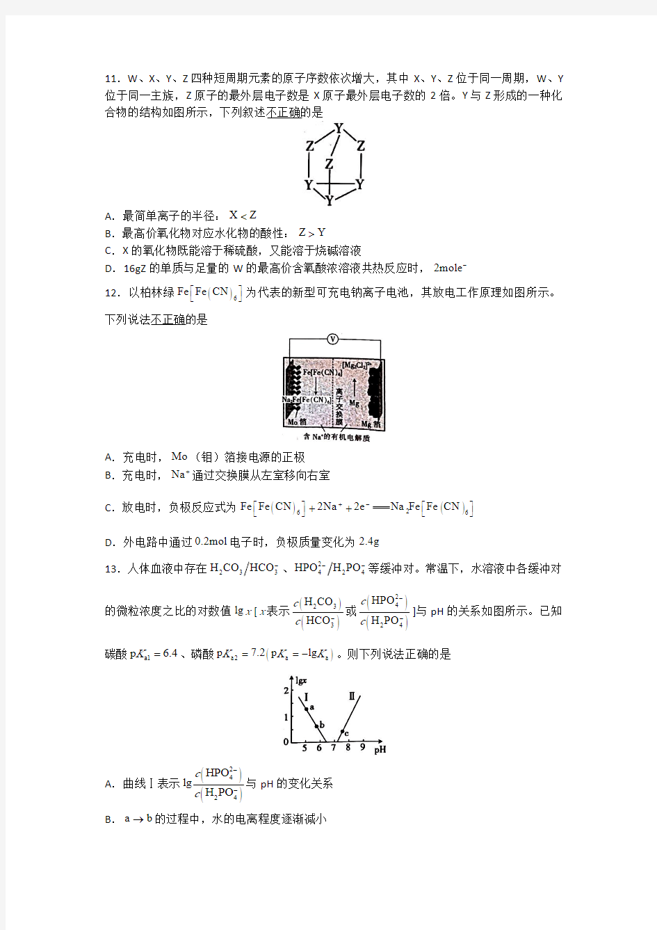 2020高考理综化学模拟试题及答案