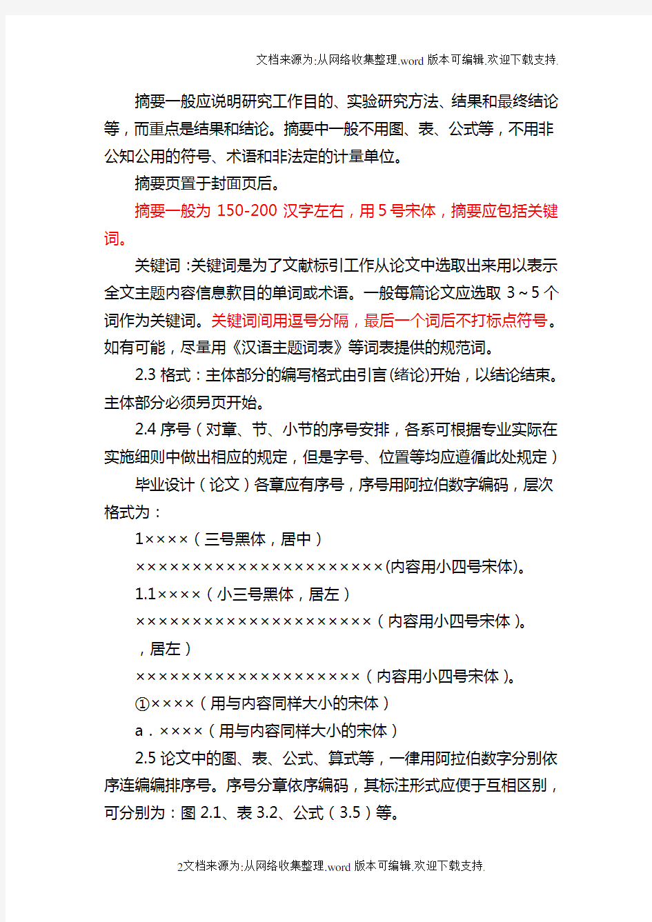 毕业设计论文格式标准及要求