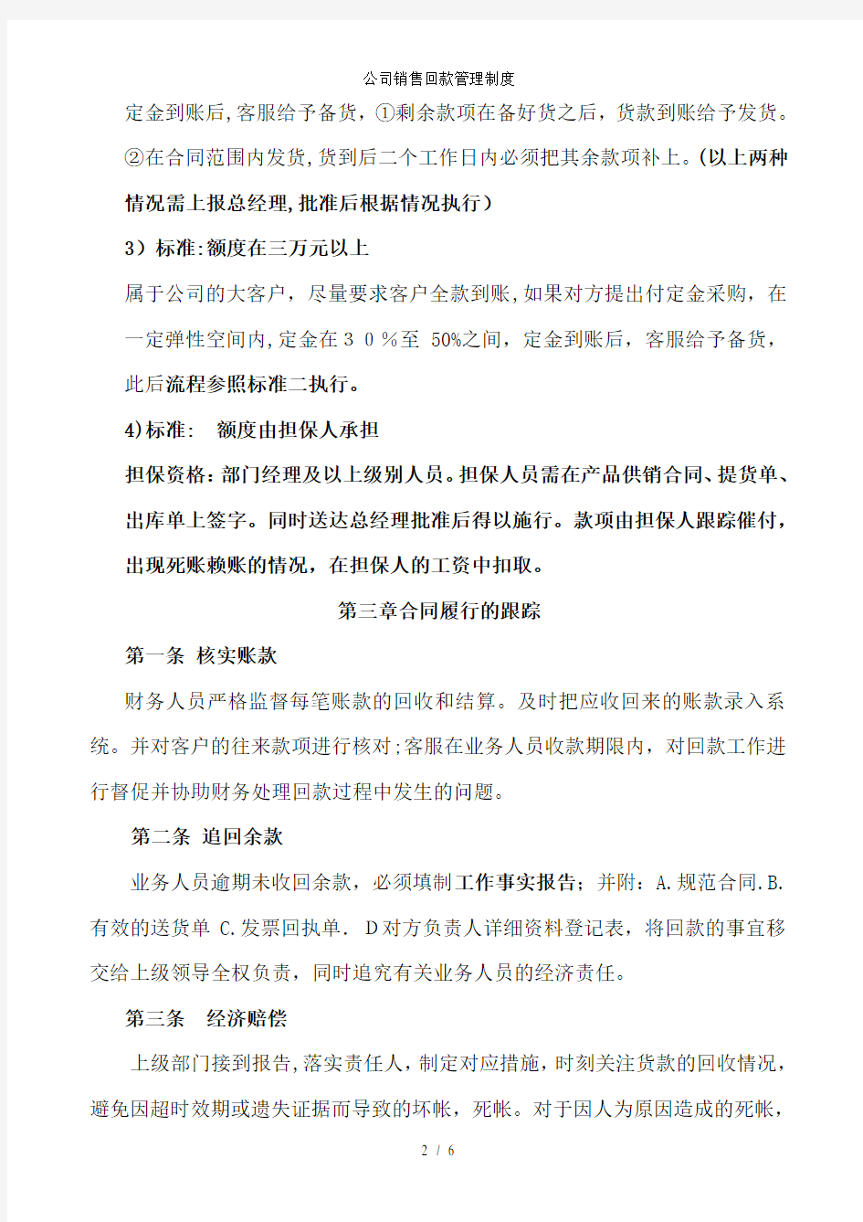 公司销售回款管理制度