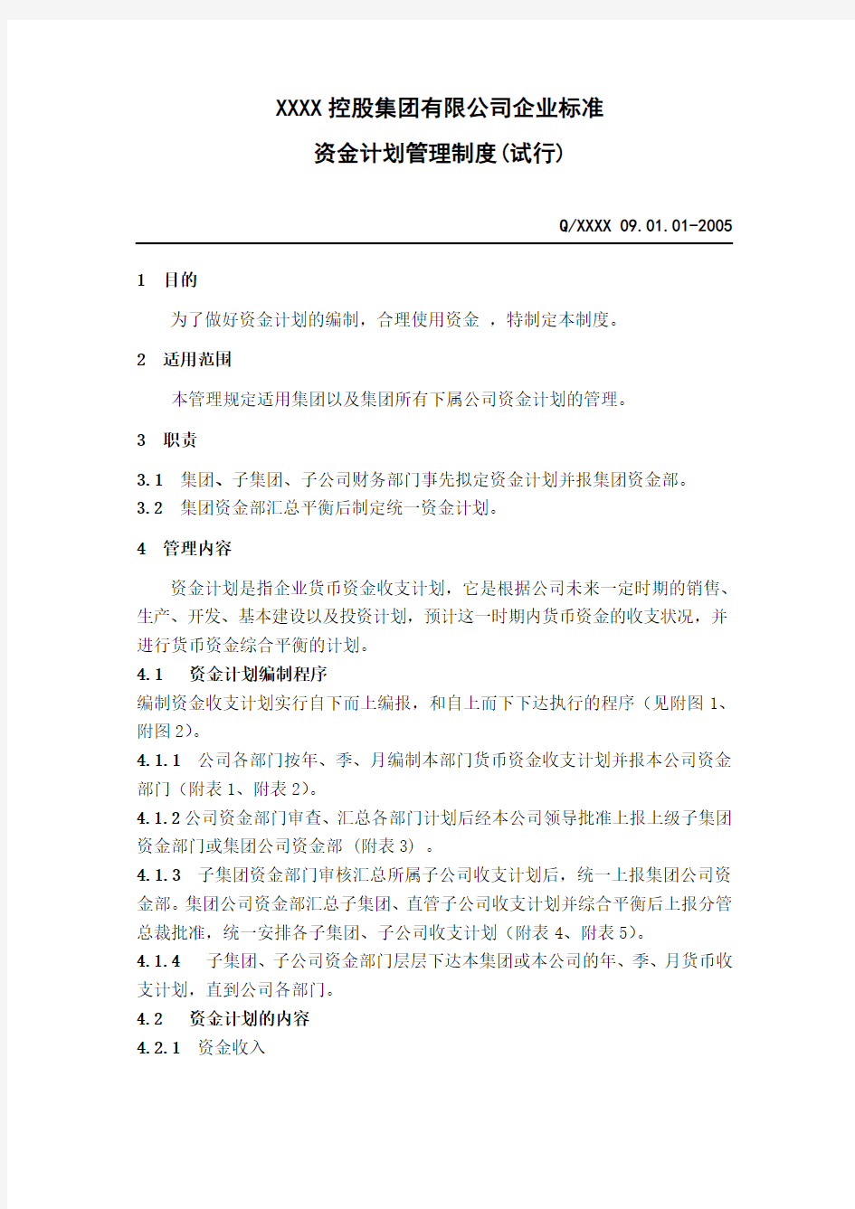 控股集团公司企业标准