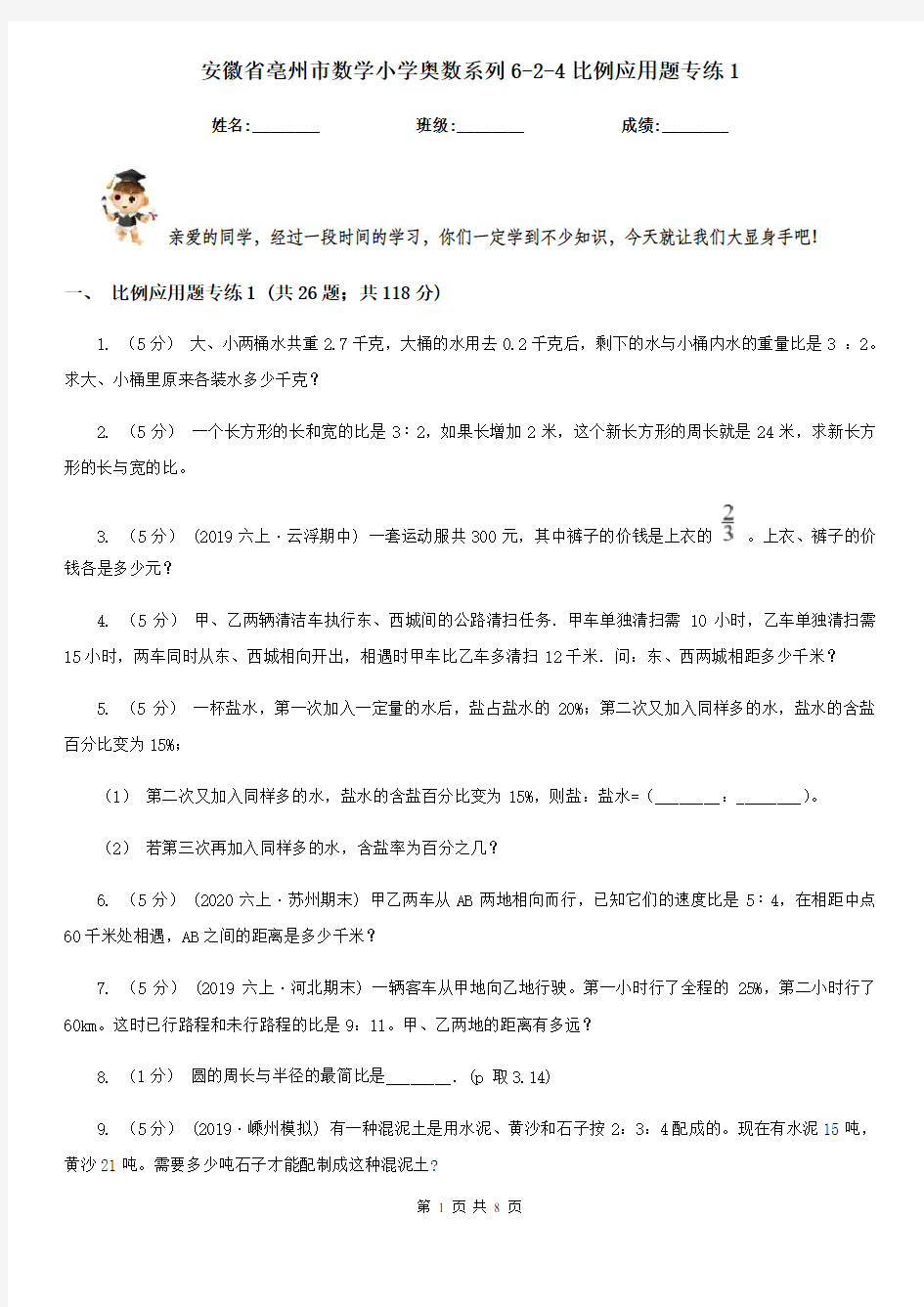 安徽省亳州市数学小学奥数系列6-2-4比例应用题专练1