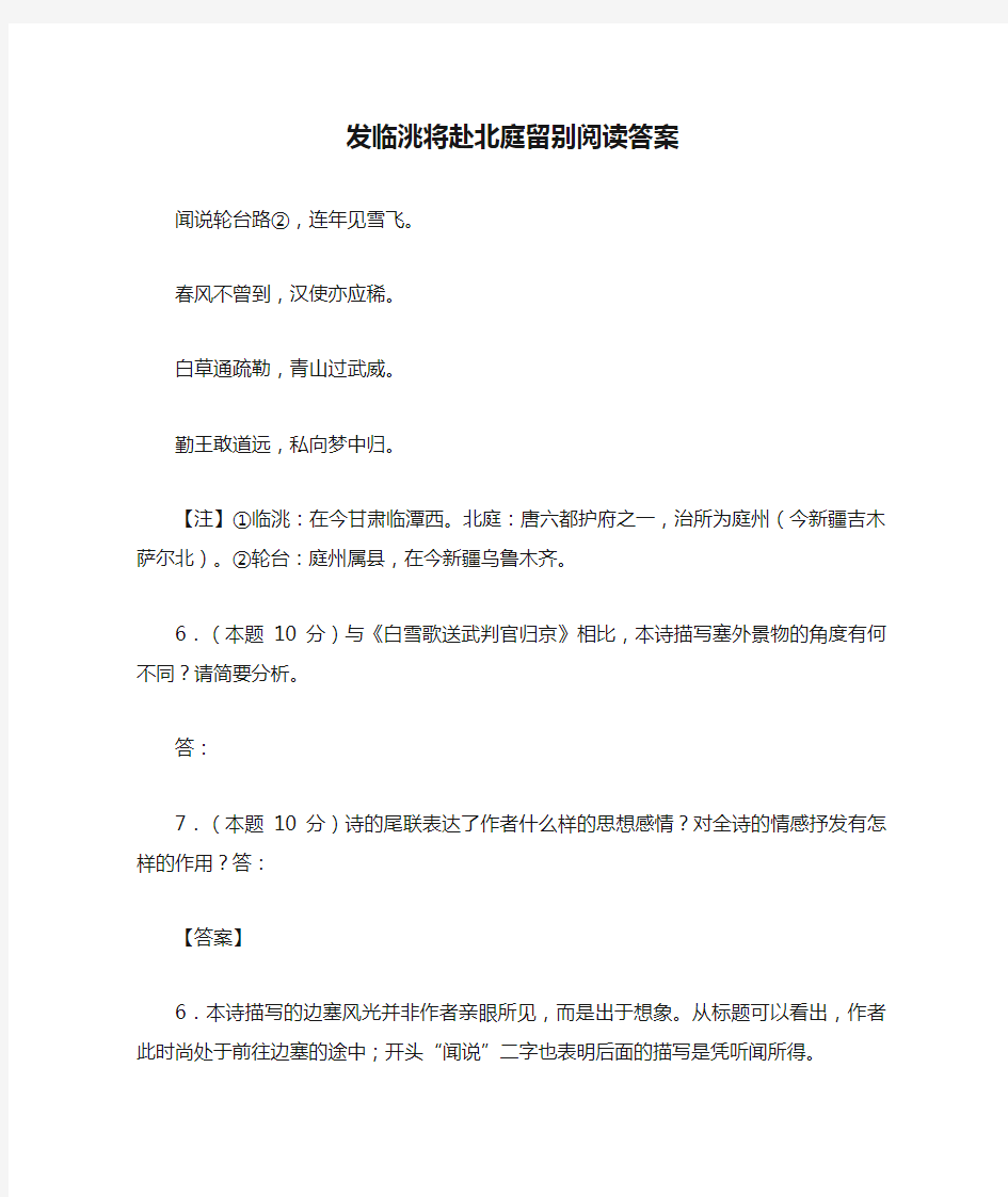 发临洮将赴北庭留别阅读答案