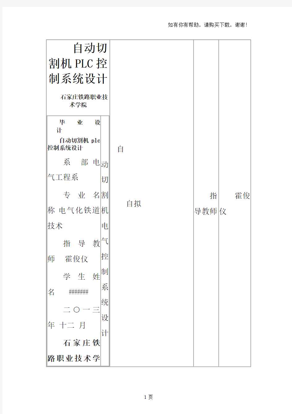 自动切割机PLC控制系统设计