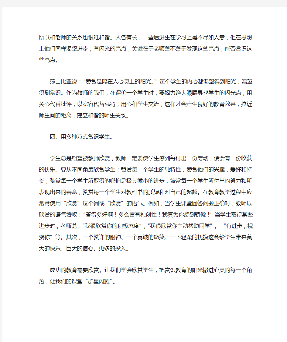 教师应该学会欣赏学生