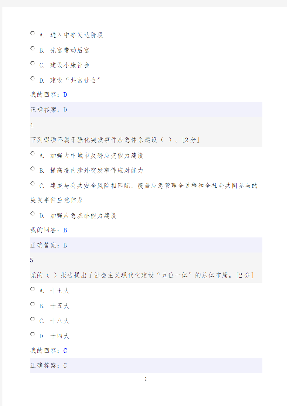 十三五试题答案93分