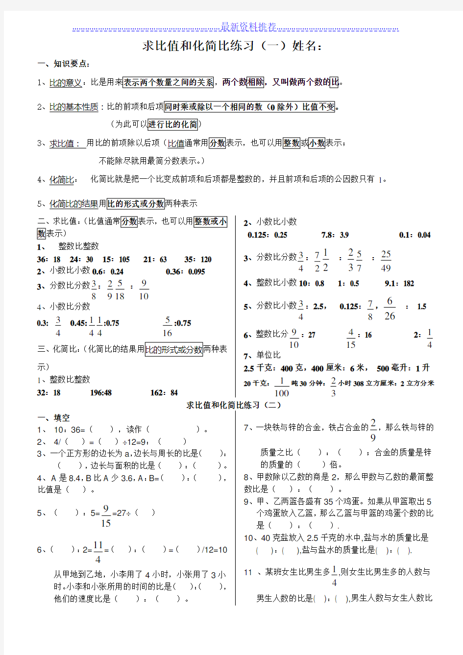 小学数学六年级比的意义和性质单元练习题A