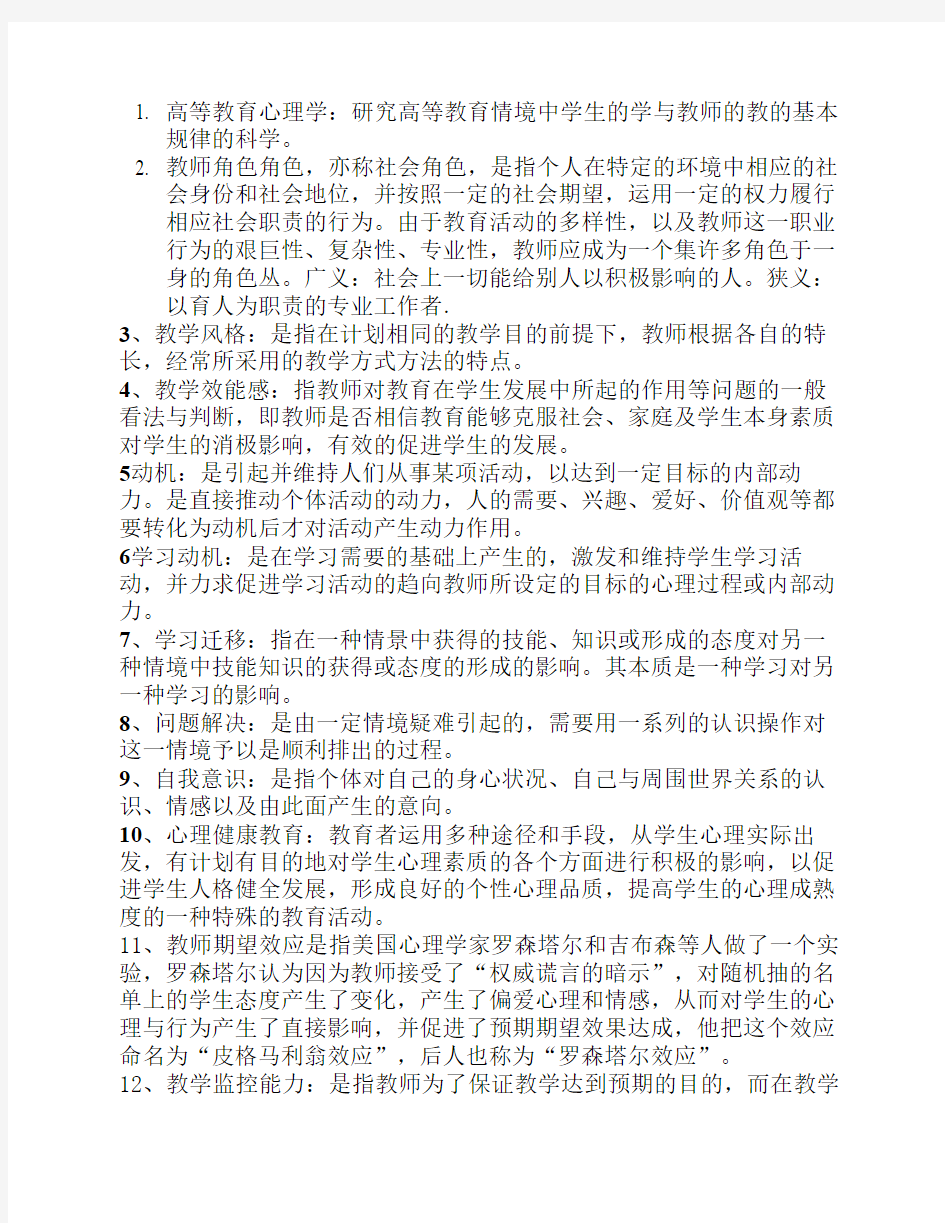 高等教育心理学复习总结