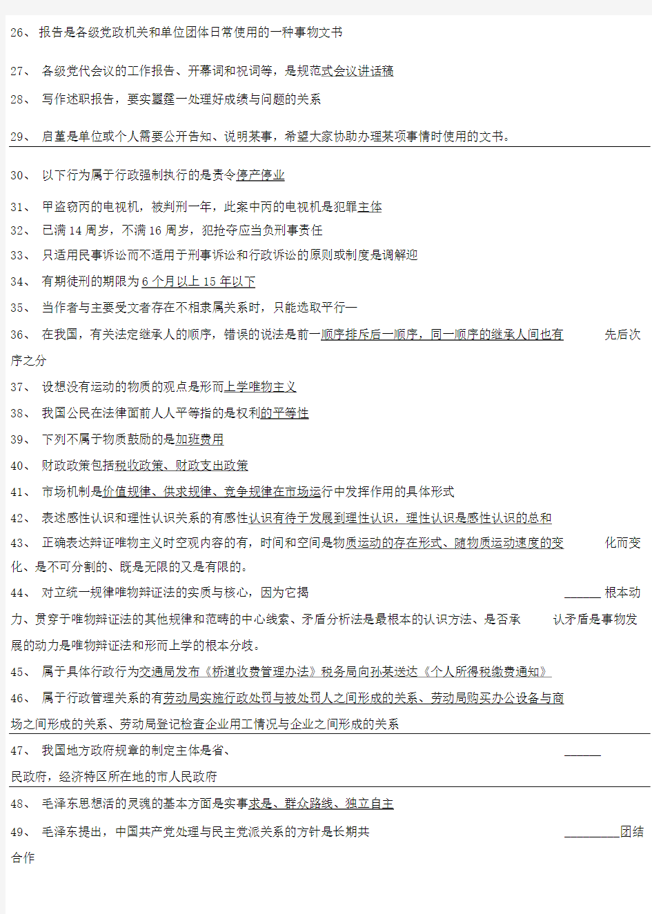 公务员考试试题库含与答案