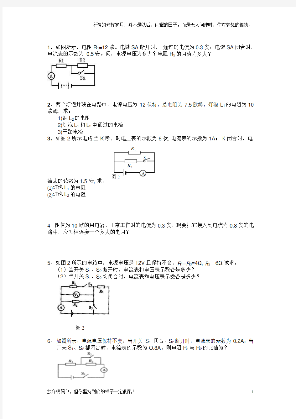 欧姆定律计算题(新)