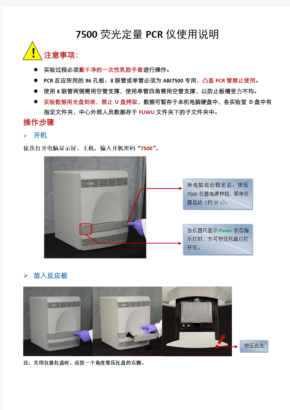 荧光定量PCR仪使用说明